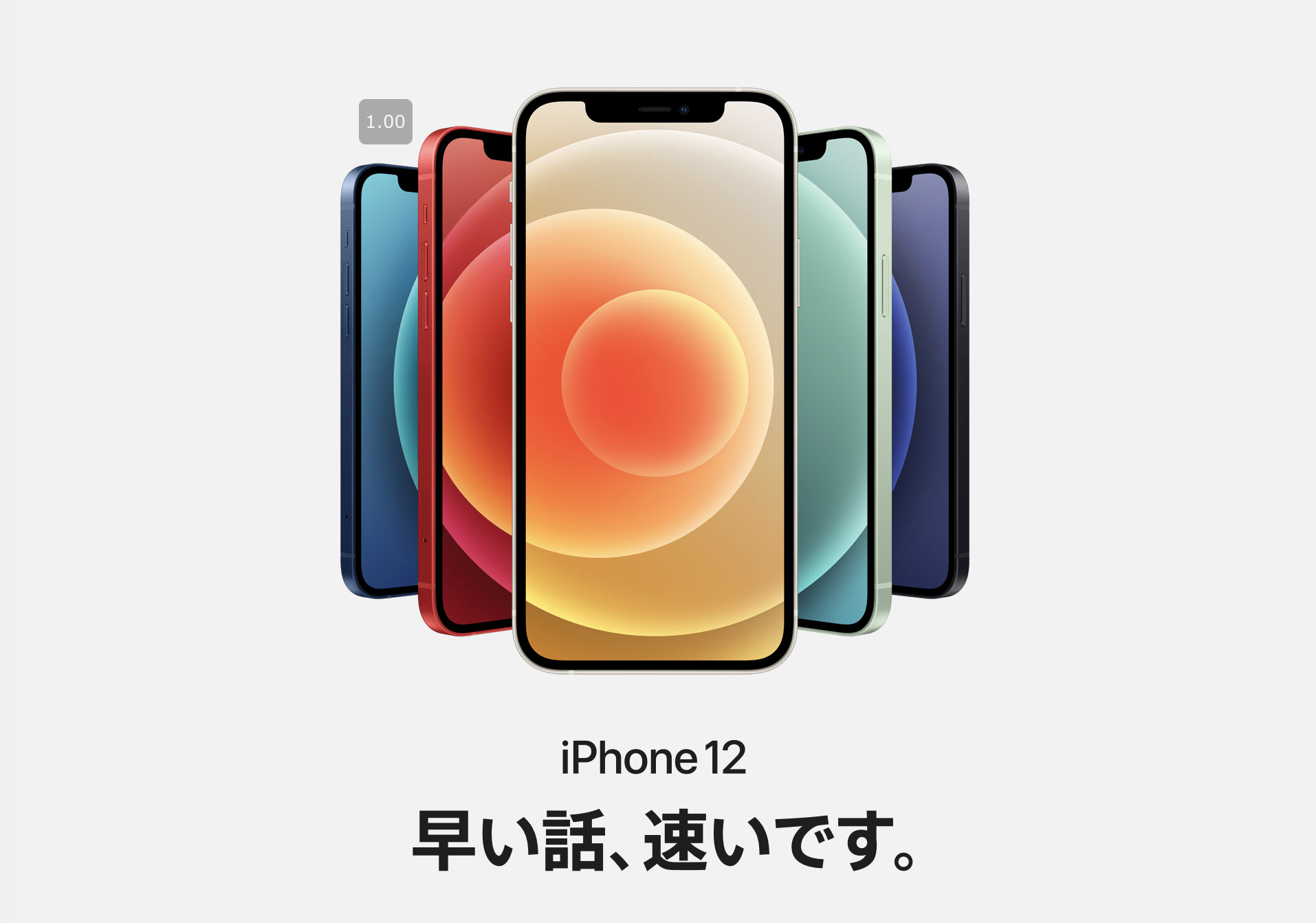 iPhone12の画像