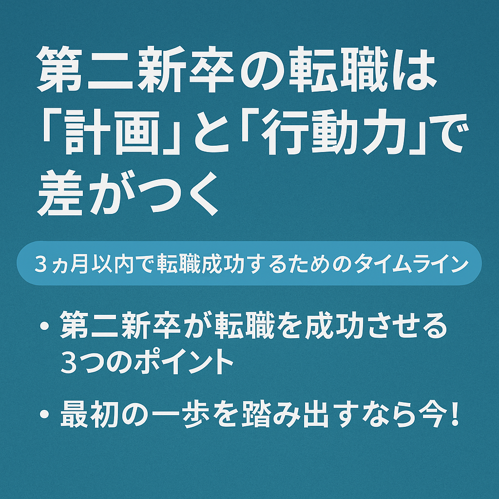 第二新卒の転職画像