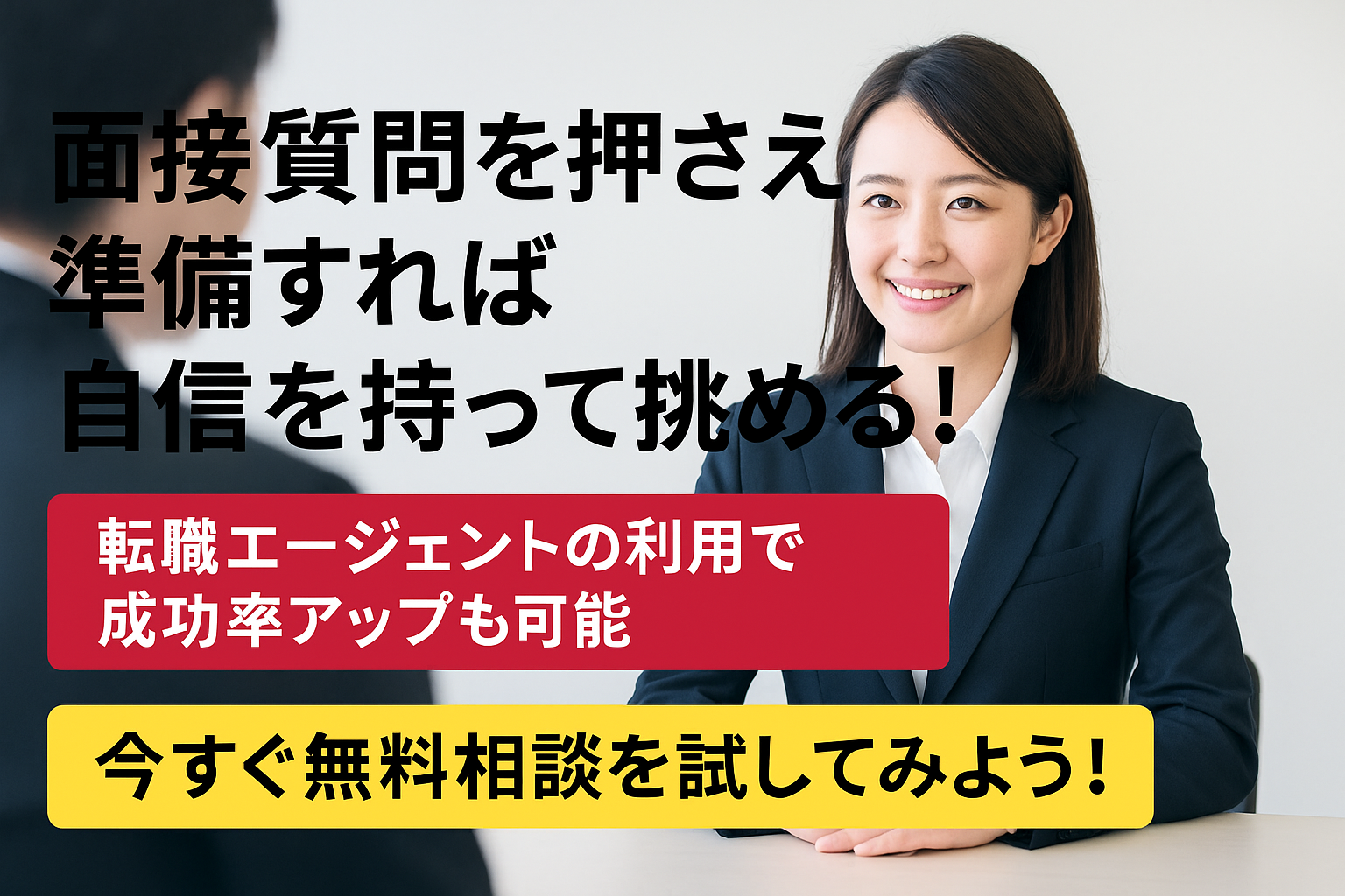 第二新卒の面接対策